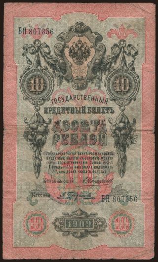 10 rubel, 1909, Konshin/ A.Trofimow