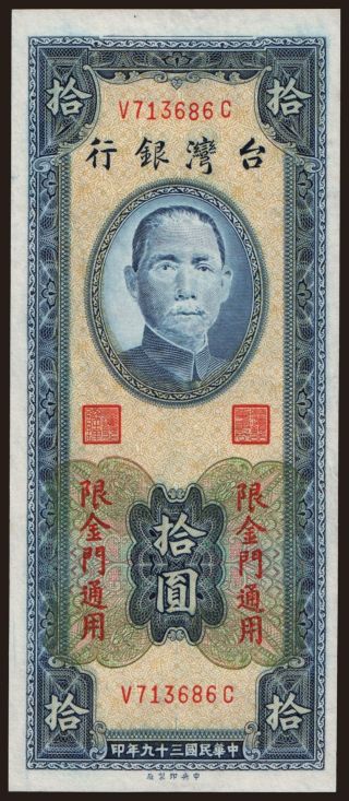 10 yuan, 1950
