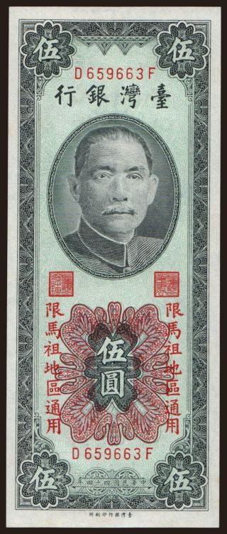 5 yuan, 1955
