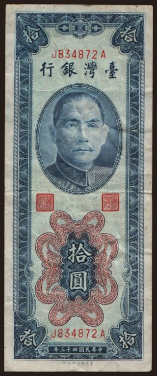 10 yuan, 1954