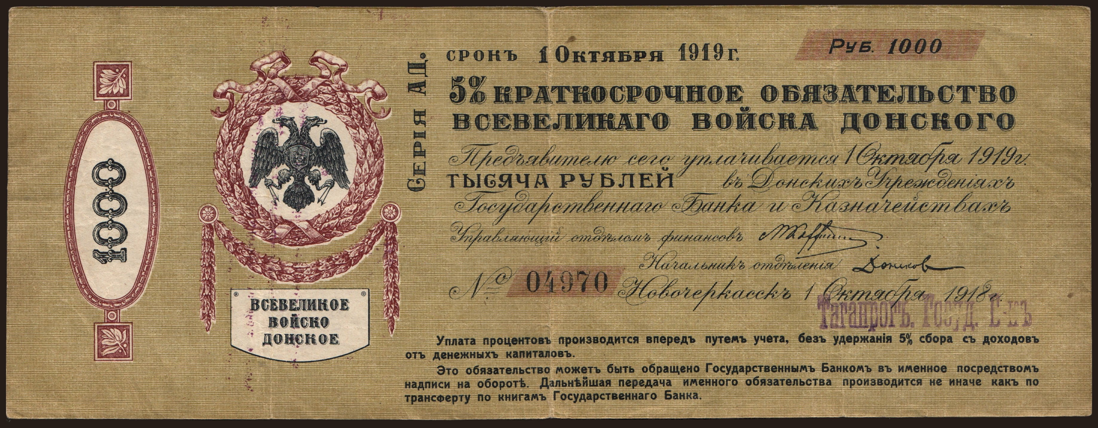 Novocherkassk/ Taganrog, 1000 rubel, 1919