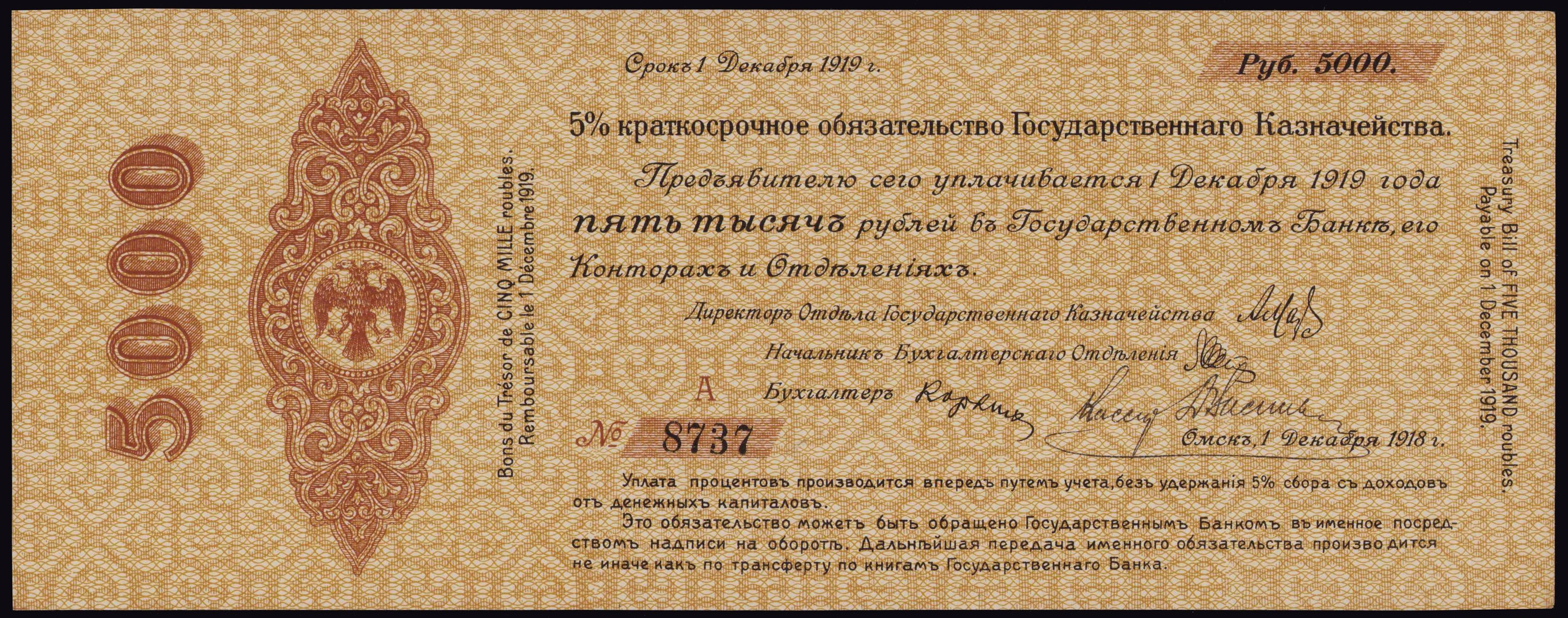 Siberia, 5000 rubel, 1918