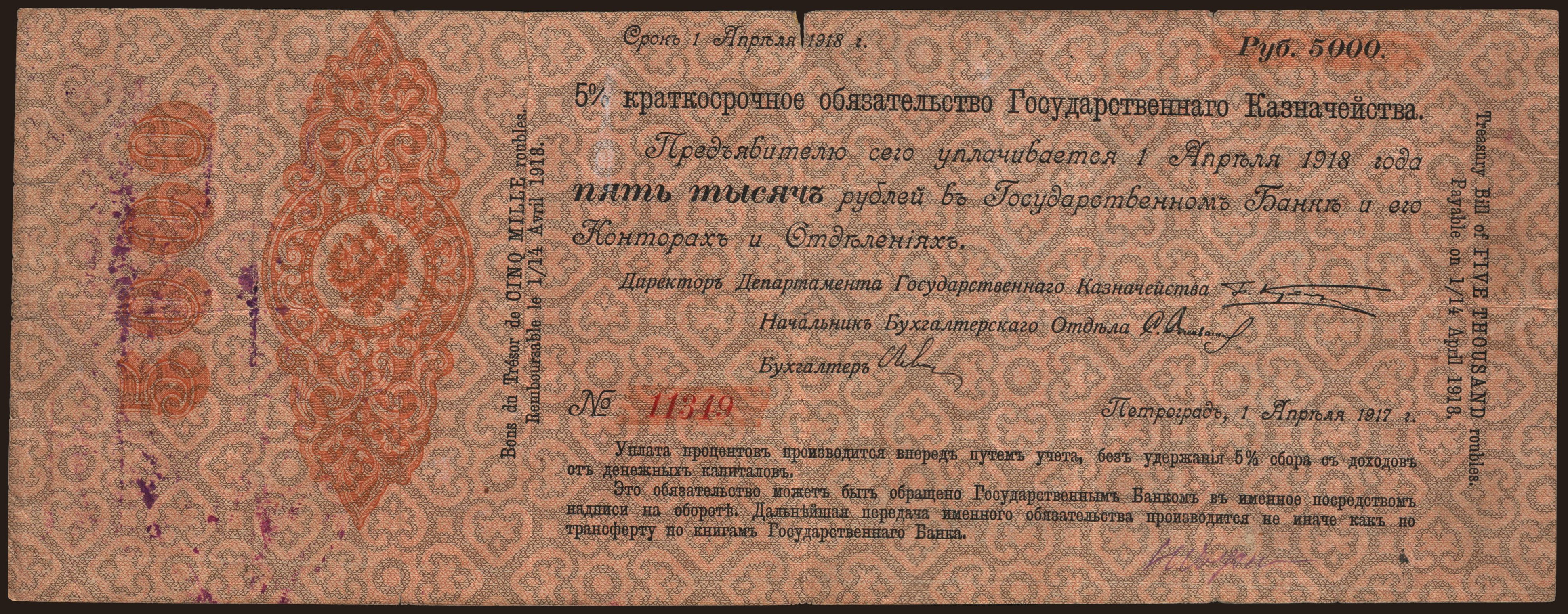 5000 rubel, 1917
