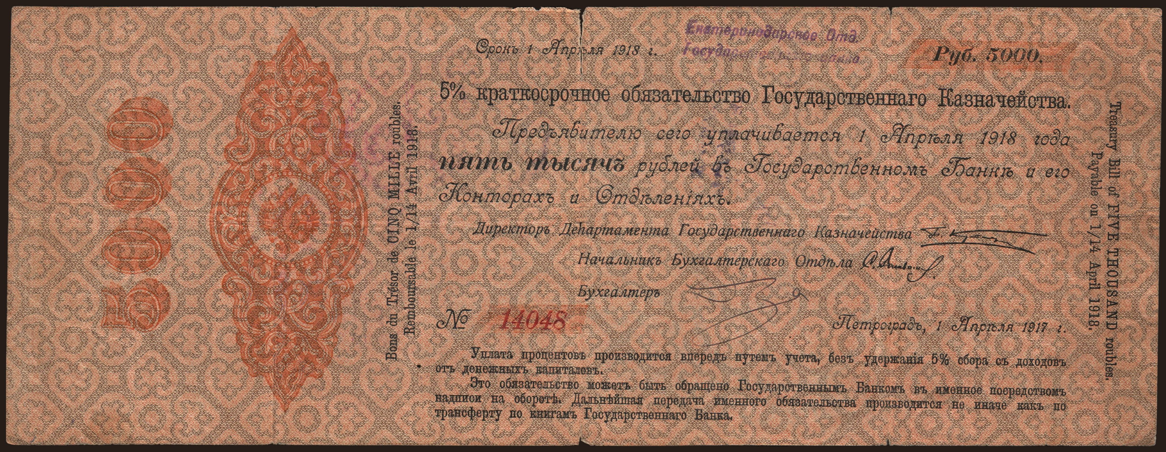 5000 rubel, 1917