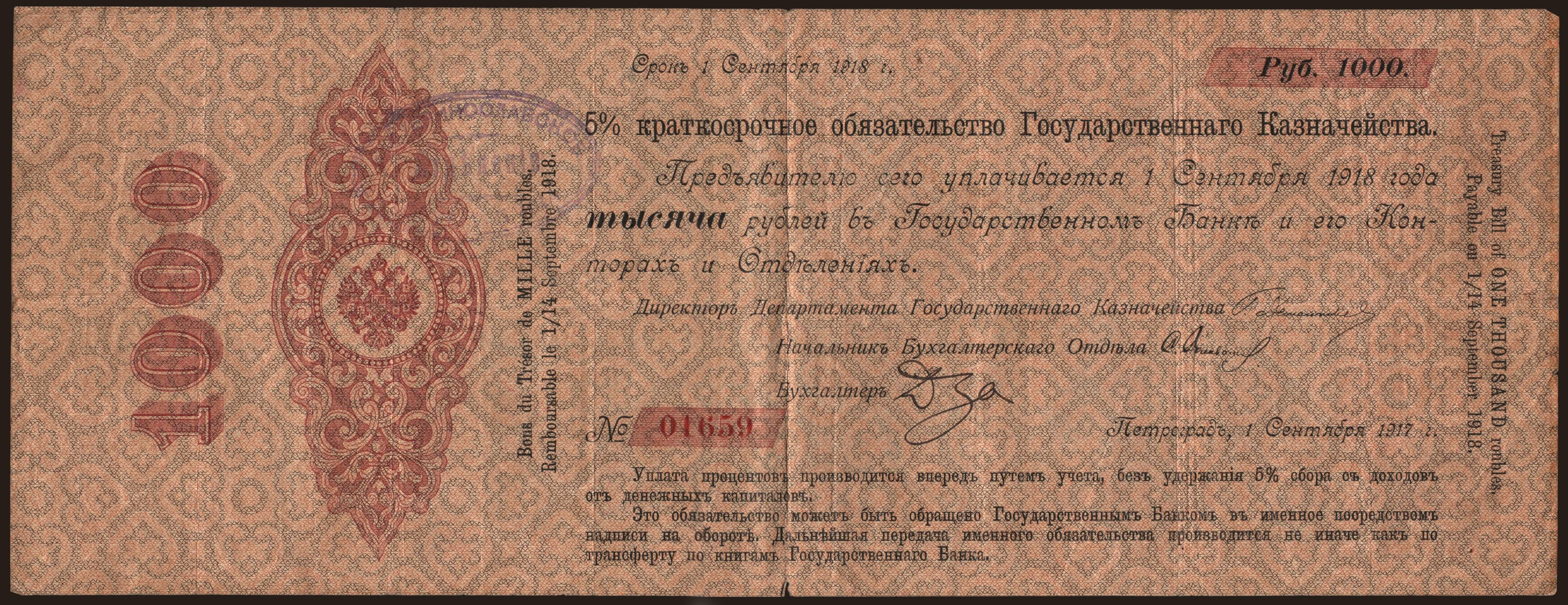 1000 rubel, 1917