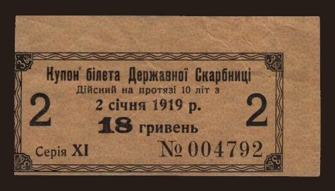 18 hryven, 1918