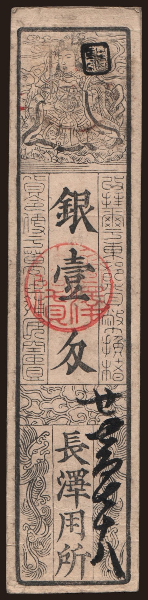 Hansatsu, 1 silver monme, 1730