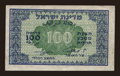 100 pruta, 1952