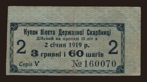 3 hryvni 60 shagiv, 1918