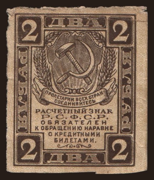 2 rubel, 1919