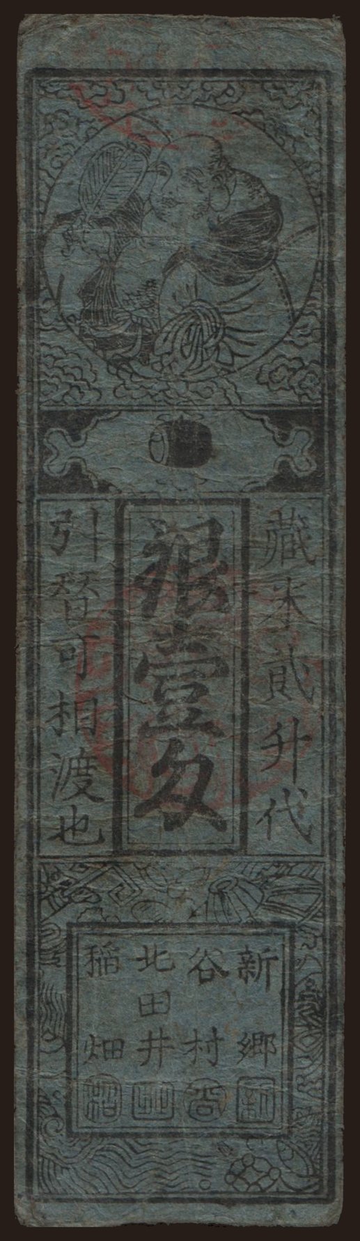 Hansatsu, Hyogo Province, 1 Silver monme, 18xx
