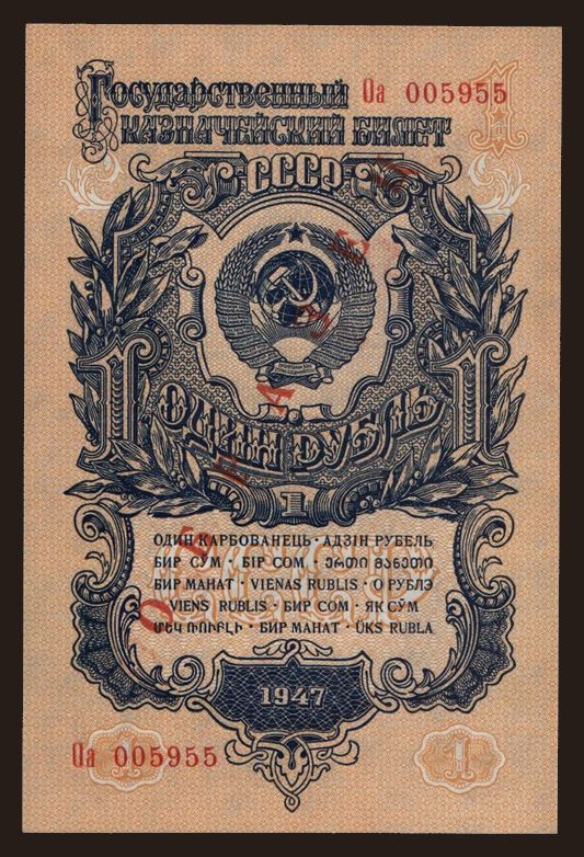 1 rubel, 1947