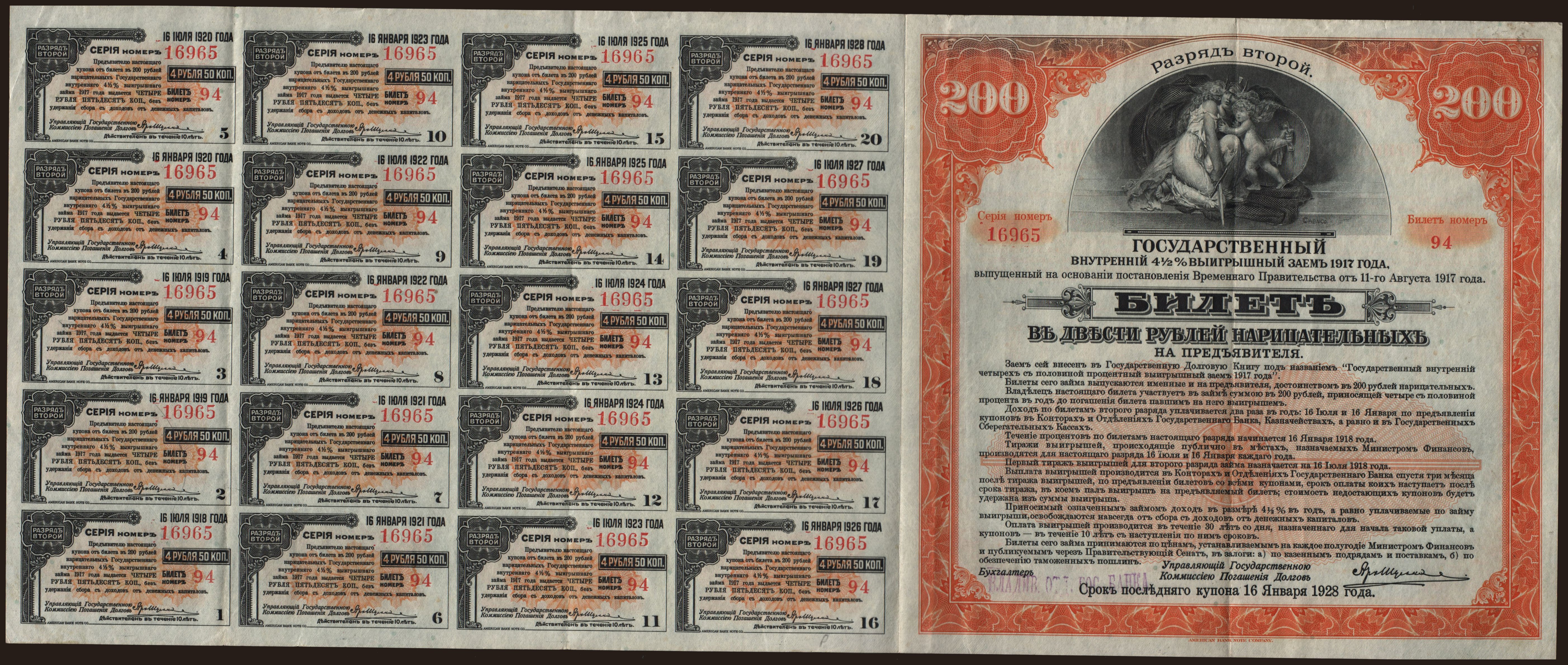 Siberia, 200 rubel, 90 rubel, (20 x 4.5), 1919