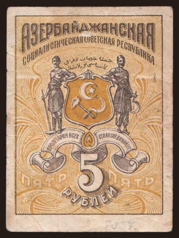 ASSR, 5 rubel, 1920