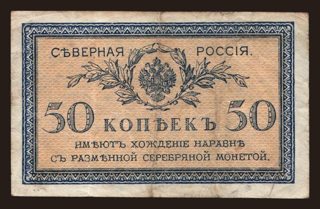 North Russia, 50 kopeks, 1919