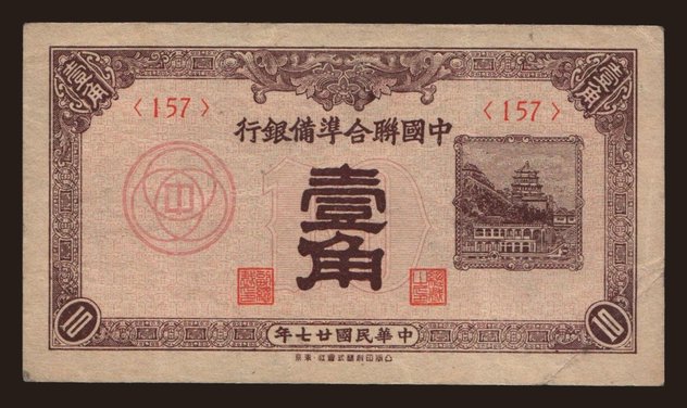 Federal Reserve Bank of China, 10 fen, 1938
