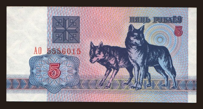 5 rublei, 1992
