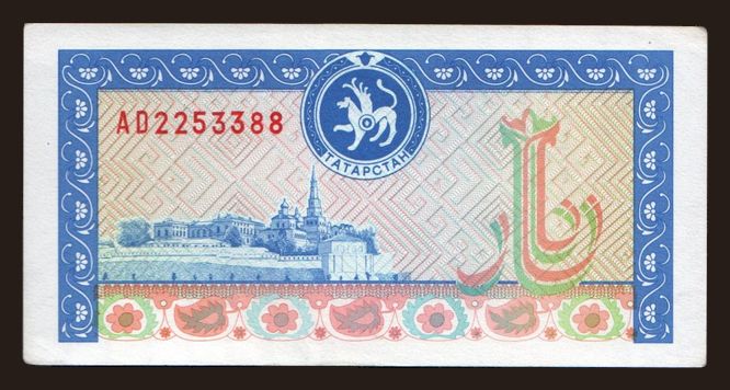 1000 rubles, 1995