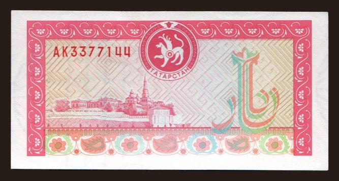 1000 rubles, 1994
