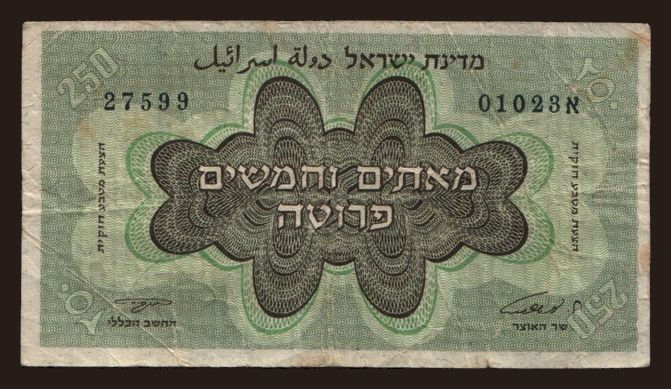 250 pruta, 1953