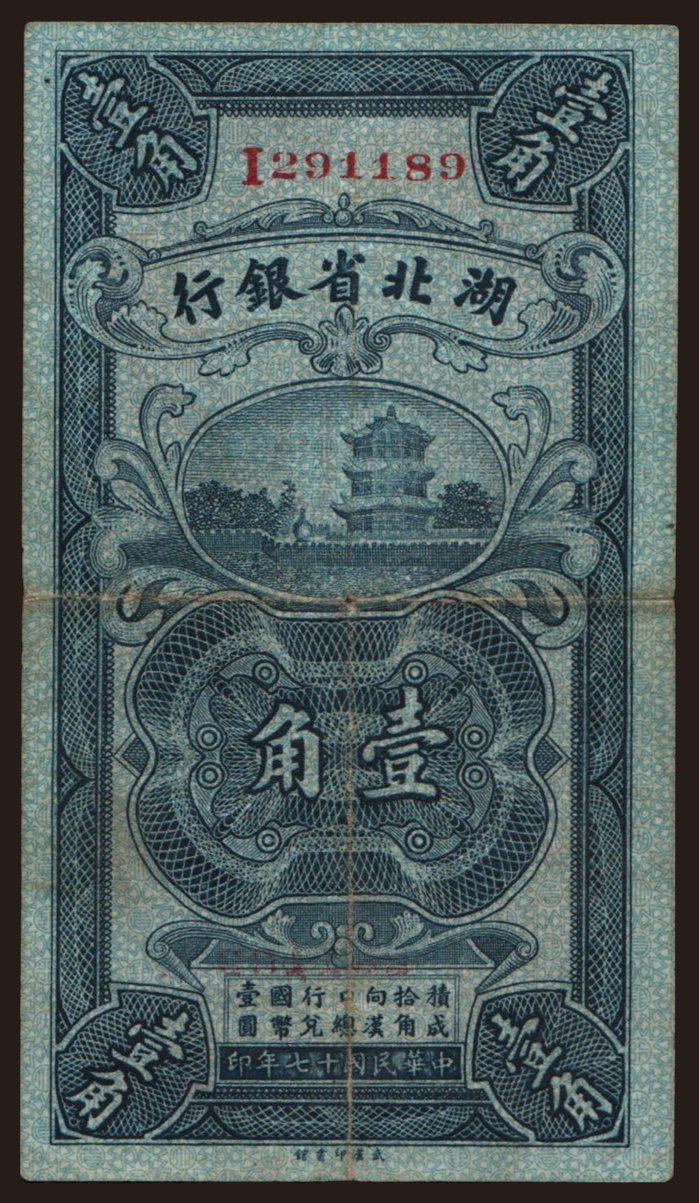 Hupeh Provincial Bank, 10 cents, 1928