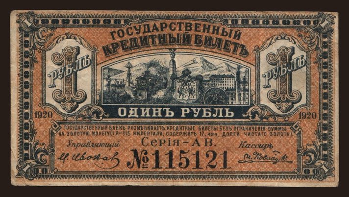 Far East, 1 rubel, 1920
