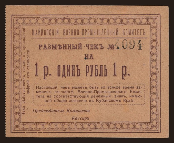 Majkop/ Majkopskij Voenno Komitet, 1 rubel, 191?