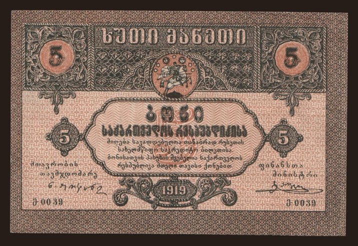5 rubles, 1919