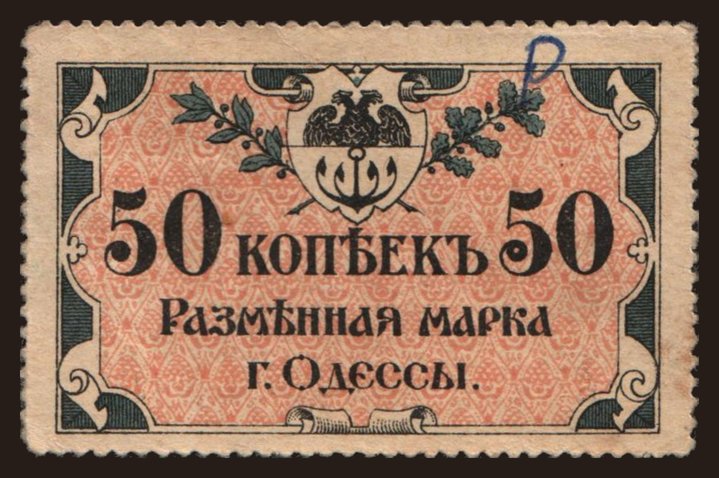 Odessa, 50 kopeks, 1917