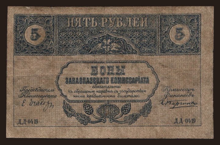 Transcaucasia, 5 rubel, 1918