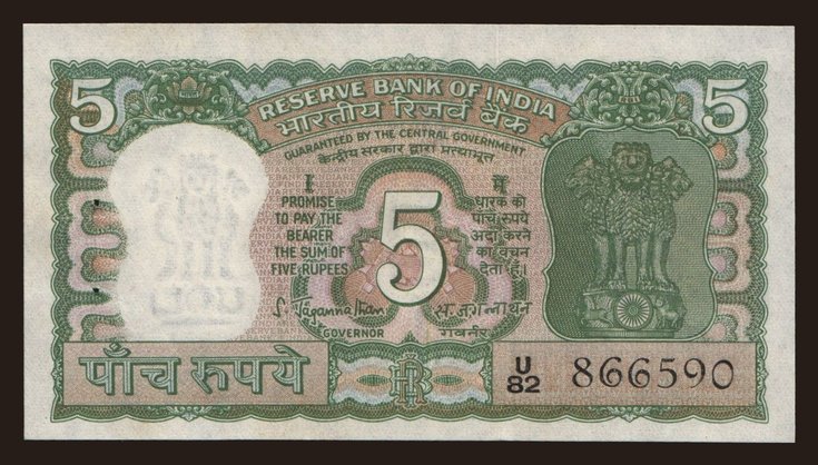 5 rupees, 1970