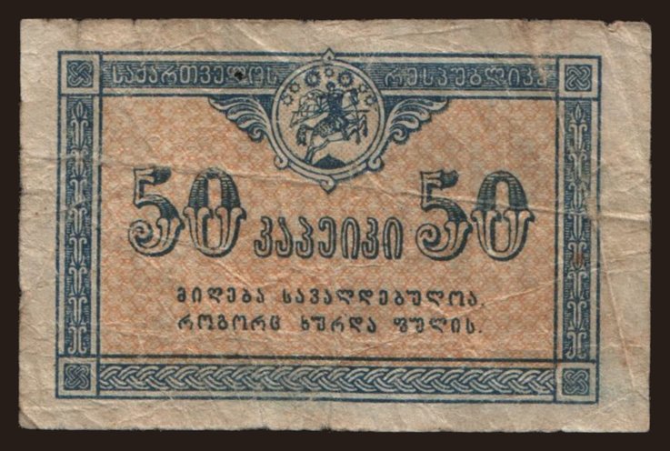 50 kopeks, 1919