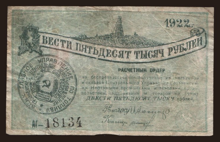 Groznyj/ Grozneft, 250.000 rubel, 1922