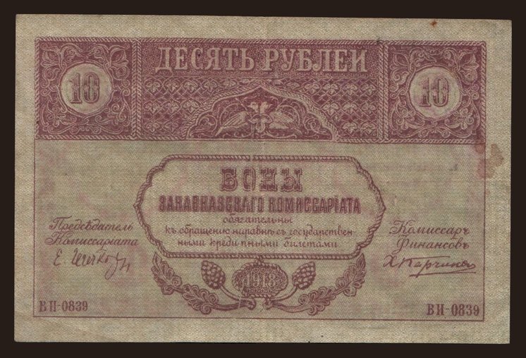Transcaucasia, 10 rubel, 1918