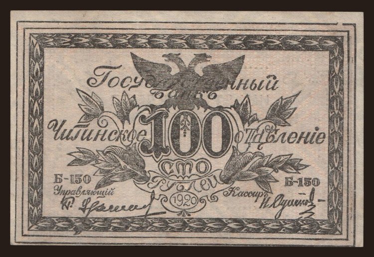 Chita, 100 rubel, 1920