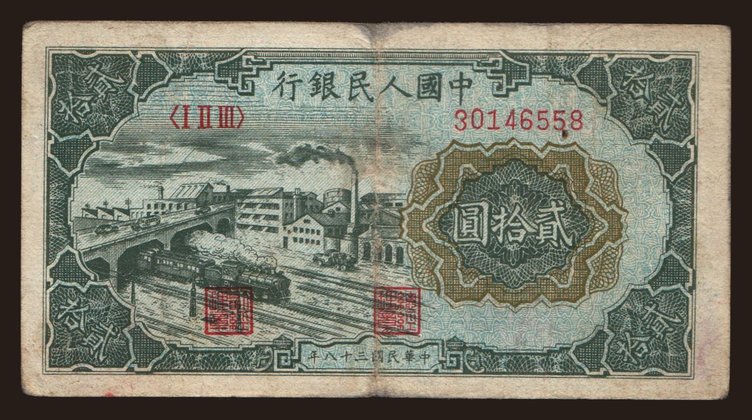 20 yuan, 1949