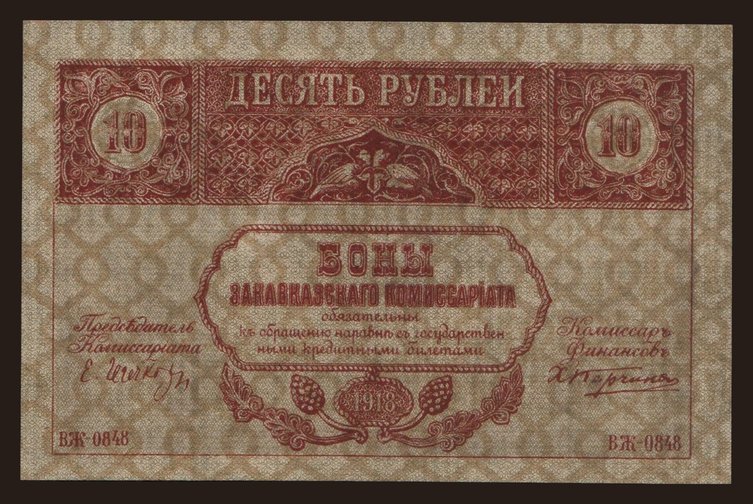 Transcaucasia, 10 rubel, 1918