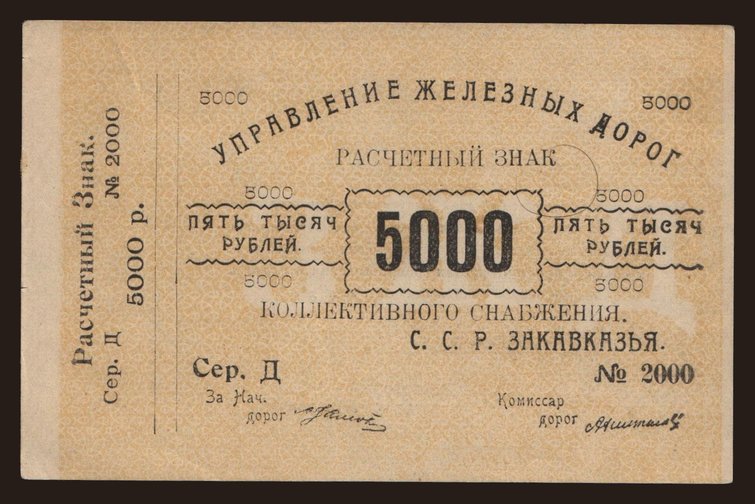 Transcaucasian railroad, 5000 rubel, 1920