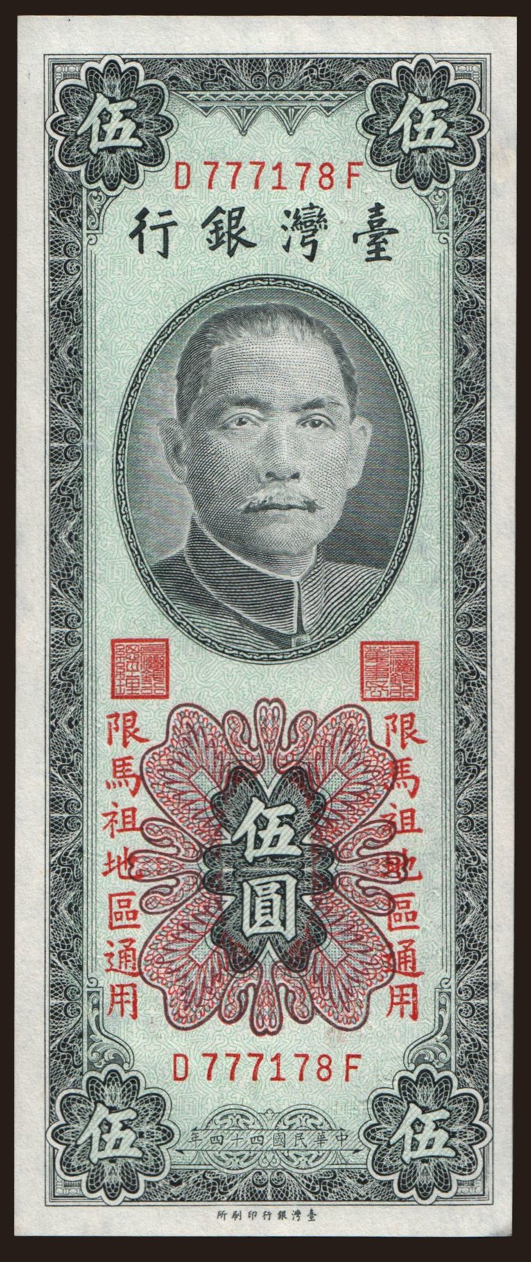 5 yuan, 1955