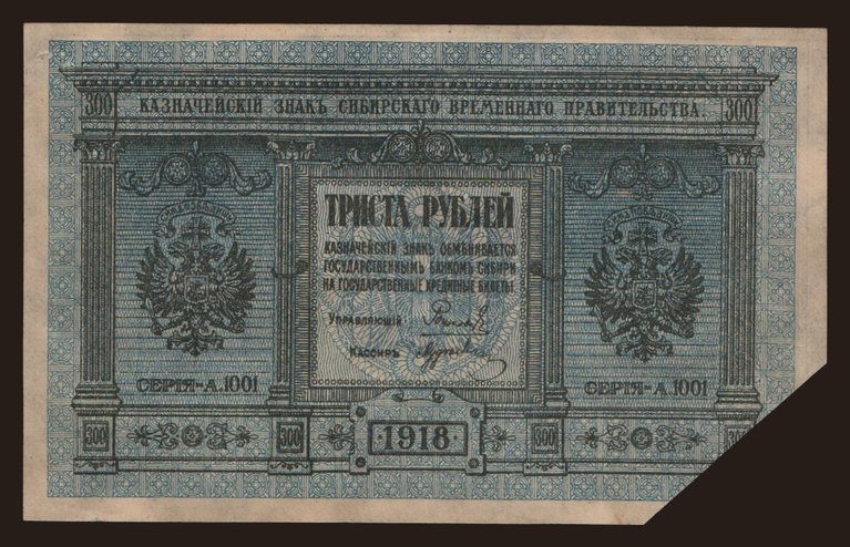 Siberia, 300 rubel, 1918