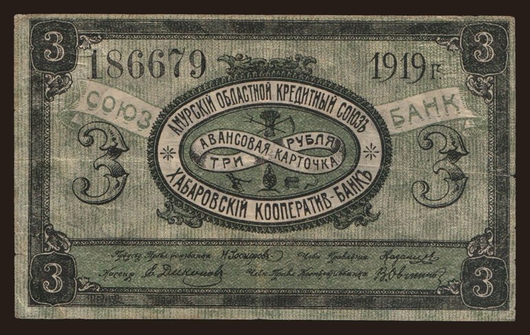 Chabarovsk/ Kooperativ Bank, 3 rubel, 1919