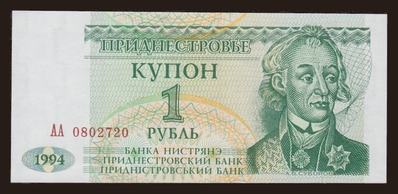 1 ruble, 1994
