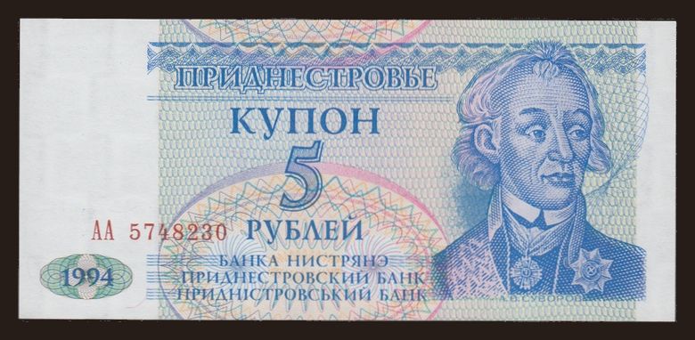 5 rublei, 1994