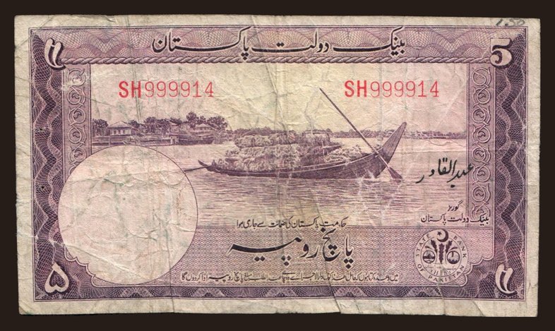 5 rupees, 1951