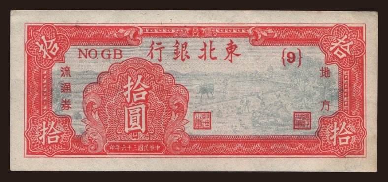 Tung Pei Bank of China, 10 yuan, 1947