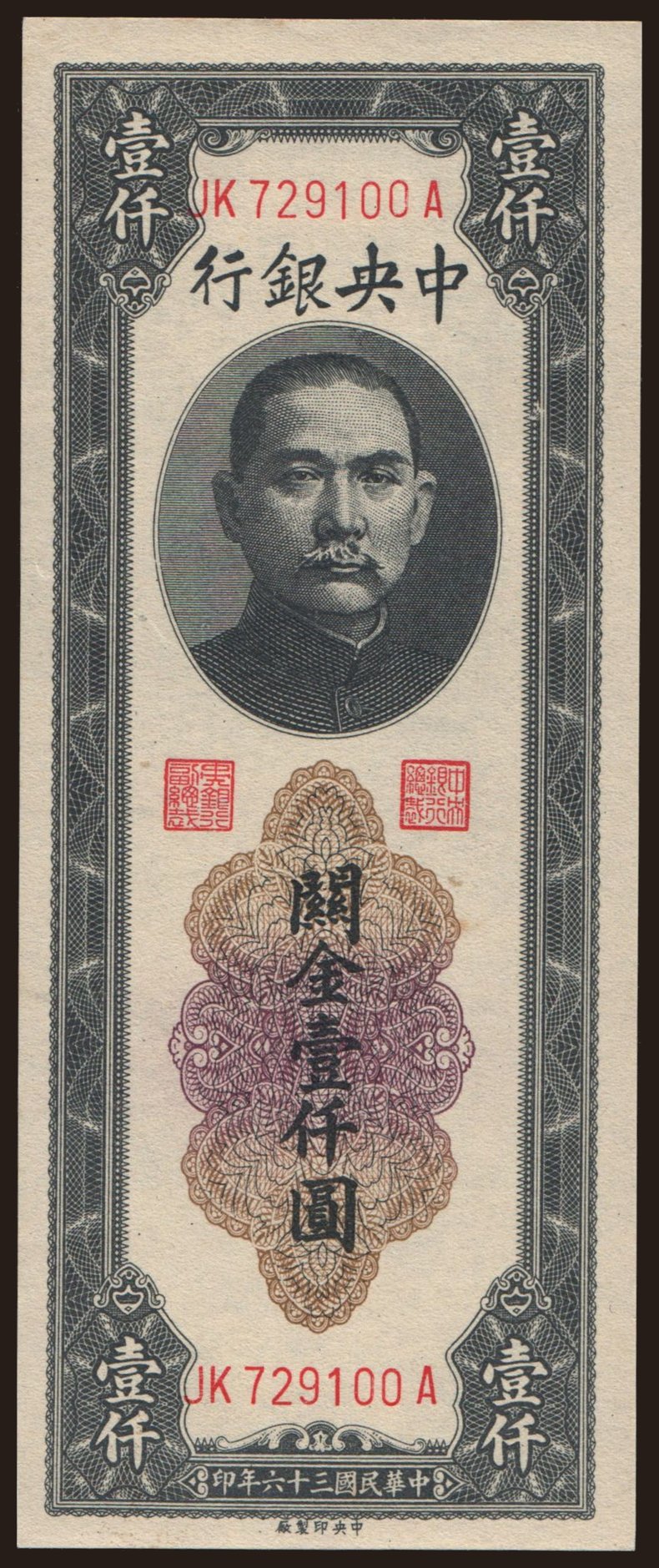 Central Bank of China, 1000 gold units, 1947