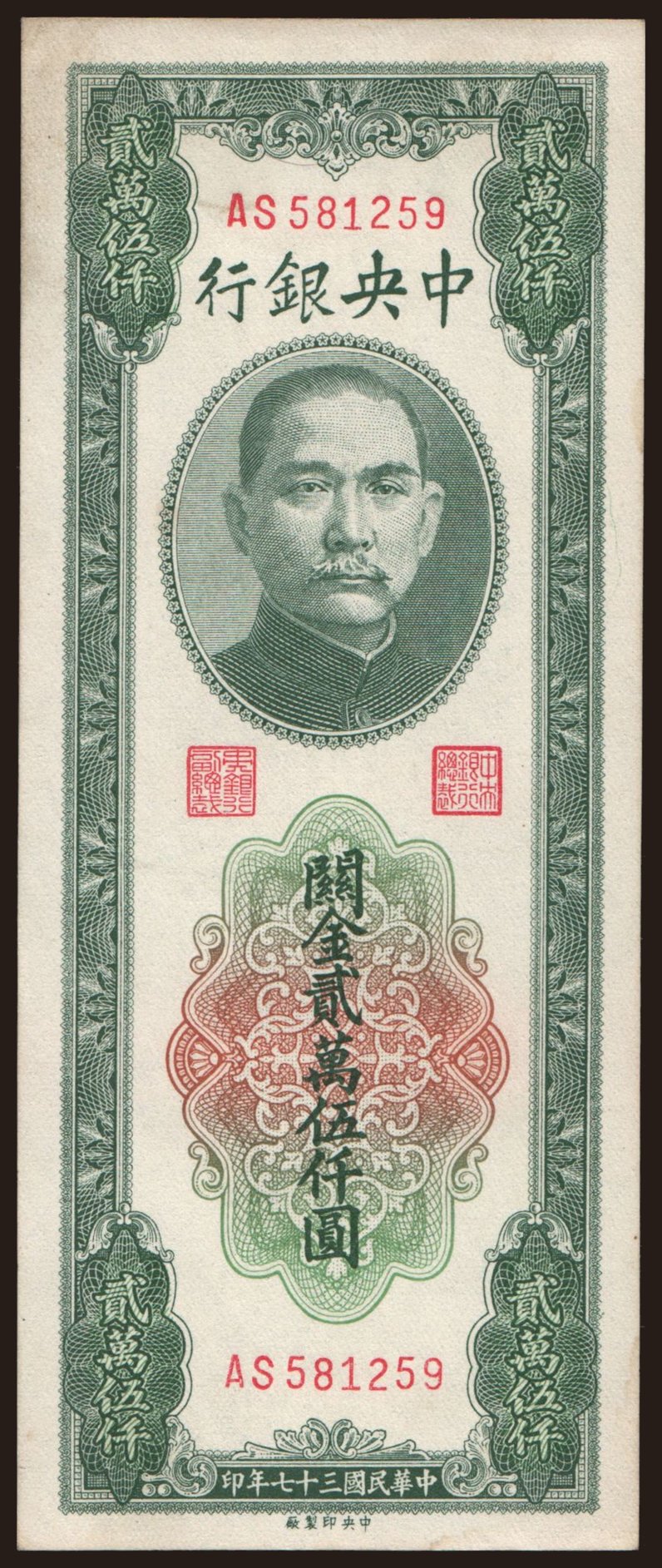 Central Bank of China, 25.000 gold units, 1948