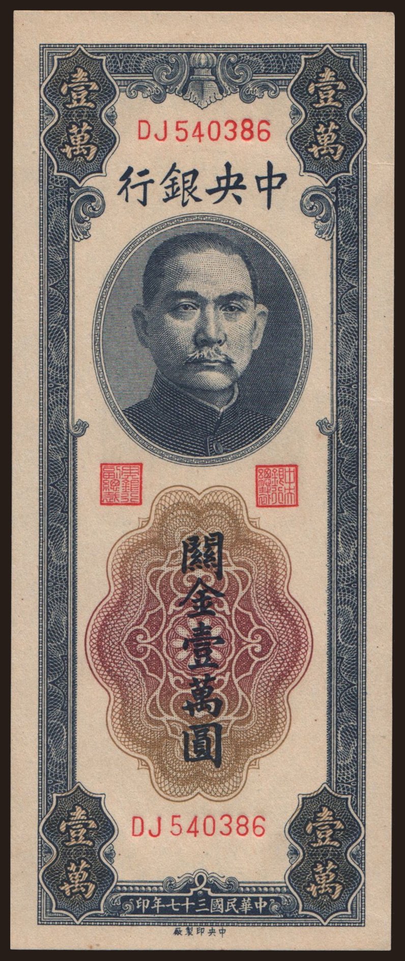Central Bank of China, 10.000 gold units, 1948