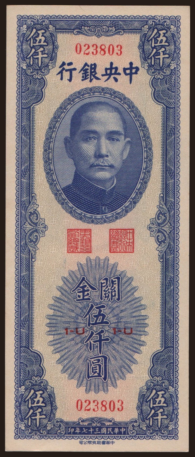 Central Bank of China, 5000 gold units, 1948