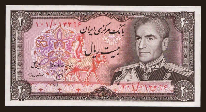 20 rials, 1974
